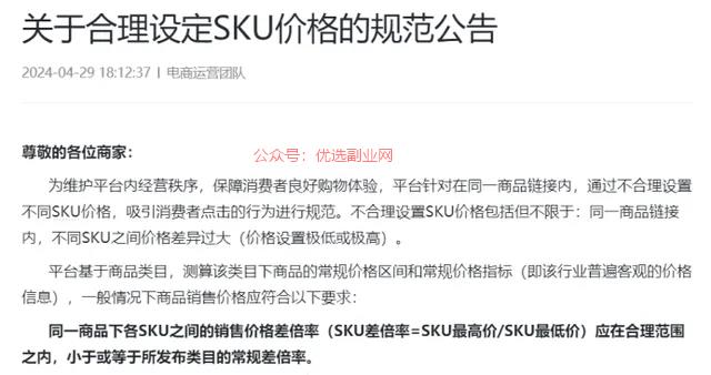 拼多多将针对低价引流违…#情报-搞钱情报论坛-网创交流-优选副业网